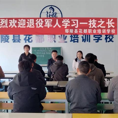 2023年退役军人短期技能培训正式开班