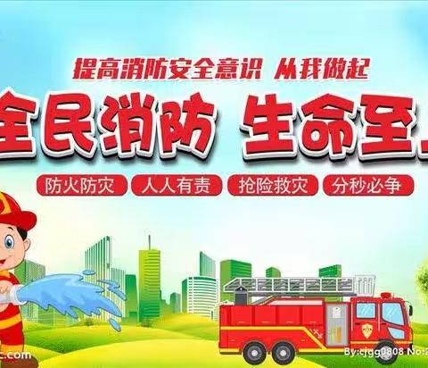 消防安全教育篇