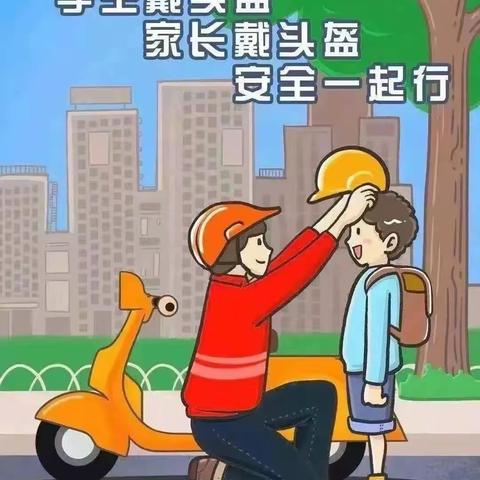 从“头”做起，幸“盔”有你———报福中心幼儿园头盔行动