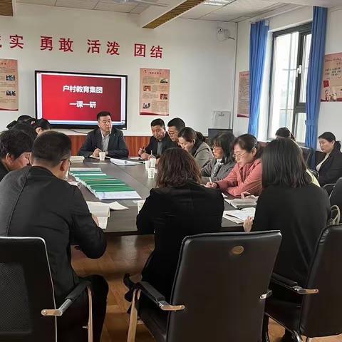 户村中心校教育集团开展英语学科区片教研活动