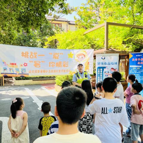 暑期安全  快乐相伴