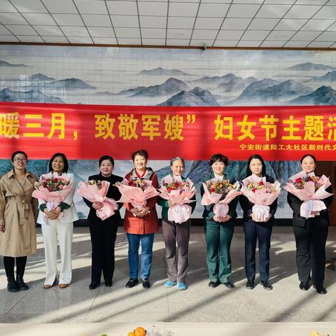 宁安街道陆工大社区：情暖三月 致敬军嫂 妇女节主题活动