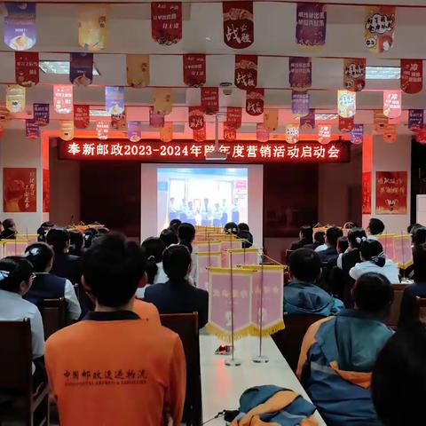 同欲者胜 同舟者兴——奉新县邮政分公司召开2023-2024年跨年度营销活动启动会