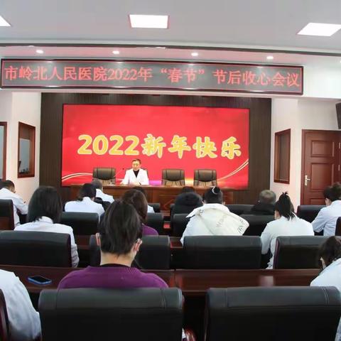 宣汉县残联附属医院2023年工作计划部署会及“春节”节后收心会议