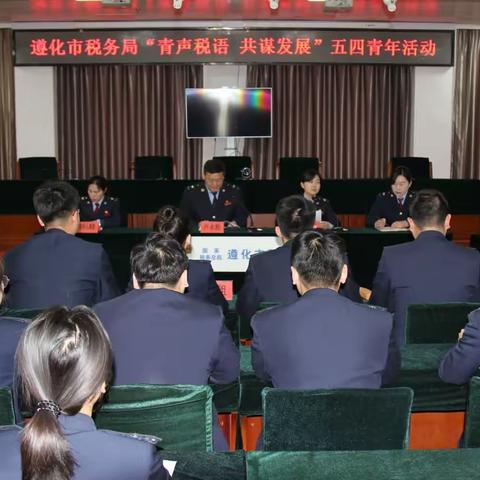 “青声税语 共谋发展”——遵化市税务局组织开展五四青年活动