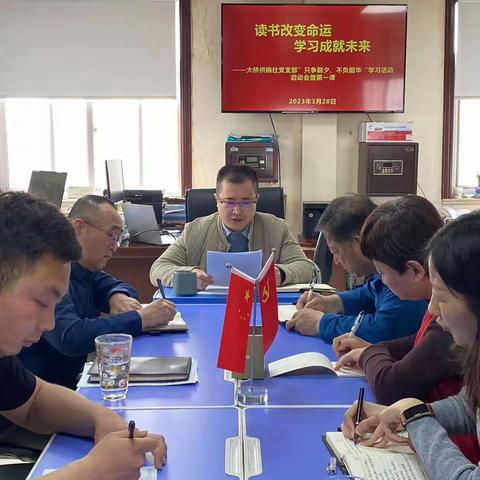 大桥供销社党支部开展 “只争朝夕、不负韶华”学习活动启动会暨开学“第一课”