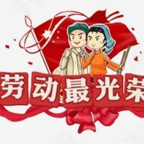 湛河区褚庄中心小学“鼓动春天 收获未来”社会劳动教育实践活动