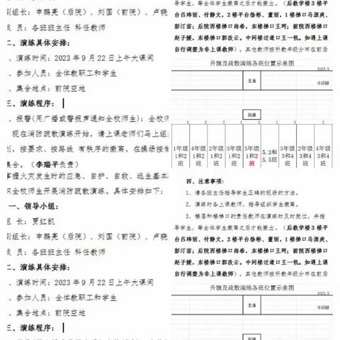 应急演练记于心 防患未然在于行