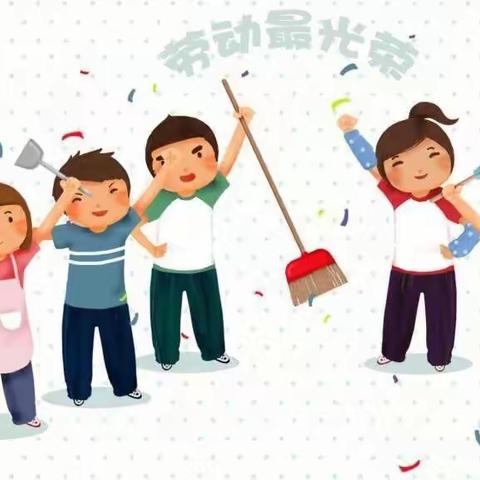 🌟九华蓝淼淼幼儿园🌟“五一”劳动节放假通知