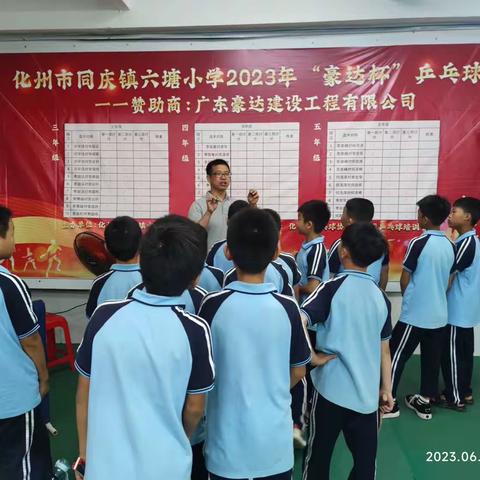 六塘小学2023年“豪达杯”乒乓球比赛