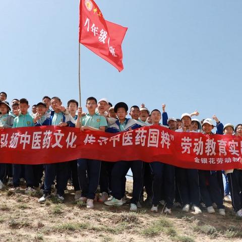 探索中草药奥秘 弘扬中医药文化