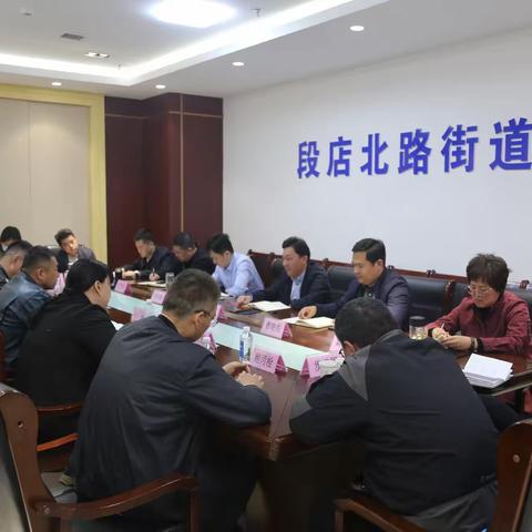 段北街道迅速召开创城工作再整改、再部署会议