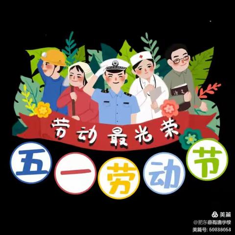 上沙沃镇中心幼儿园五一放假通知及温馨提示