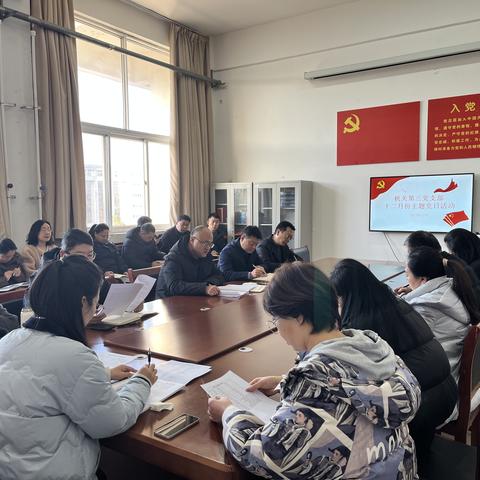 机关第三党支部开展“深学自我革命 办好人民满意教育”十二月份主题党日活动