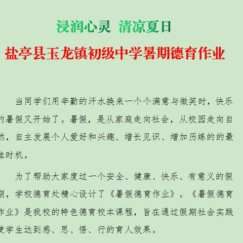 浸润心灵  清凉夏日——昌乐县齐都实验学校七年级十二班暑假实践活动