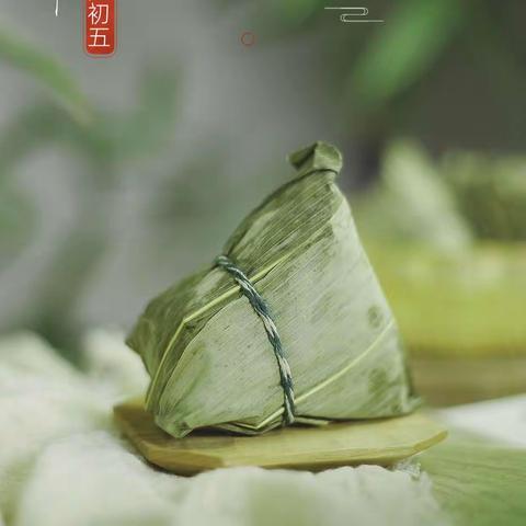 清风廉语 粽香端午