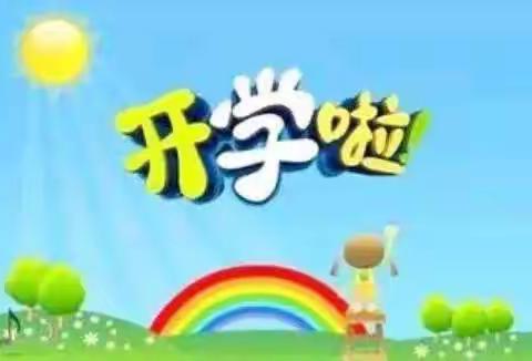 小长假结束啦，雅鑫幼儿园返园通知及温馨提示