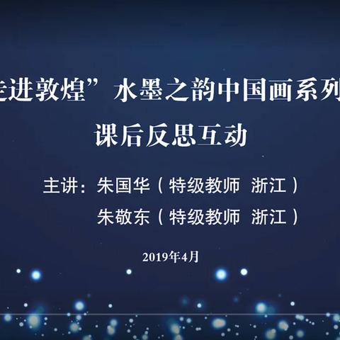 武珞路小学金地分校美术组优课赏析：《印象上水》