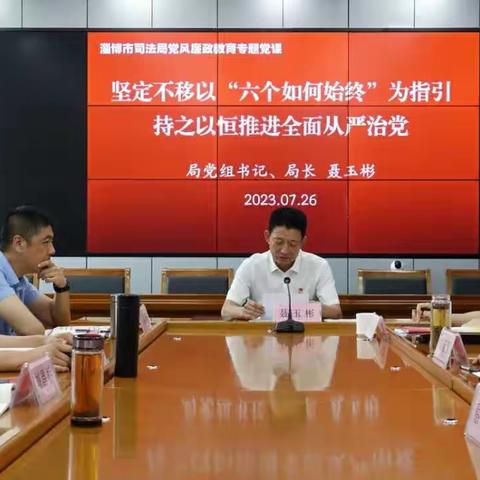 坚守清正廉洁 崇尚实干担当——市司法局举办党风廉政教育专题党课