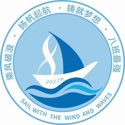 韶华潋滟绽英姿，正是橙黄橘绿时——2022级启航8班运动会风采速记