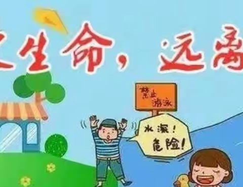 【安全教育】暑假防溺水安全教育