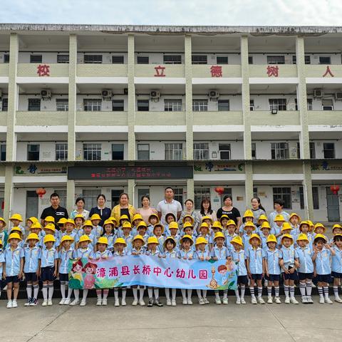 走进小学，礼遇成长——漳浦县长桥中心幼儿园参观小学活动。