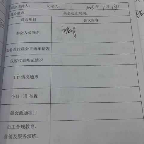 2023年7月24日网点服务及环境现场检查情况