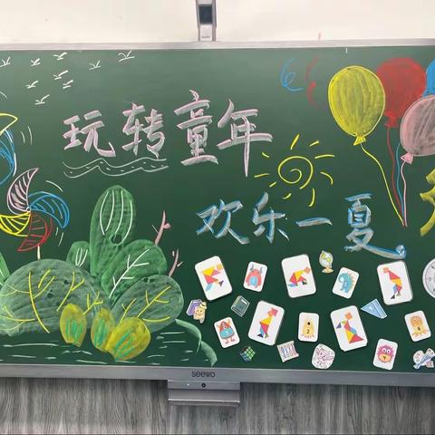 【北营中心校南坪头小学一二年级乐考】玩转童年  欢乐一夏