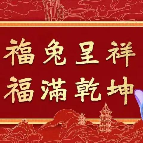 防火就是保幸福