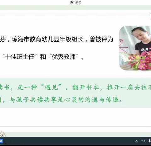 “悦读•悦思•悦分享”——三亚市崖州区北岭幼儿园“全省幼儿三月阅读分享会”