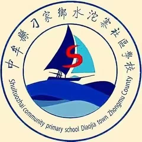 中牟县刁家乡水沱寨社区学校“学习二十大争做新队员”一年级入队仪式活动方案