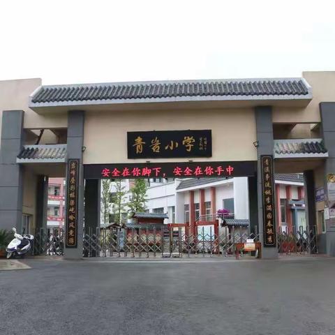 青岩镇中心完小 2025年春季学期教师招聘启事