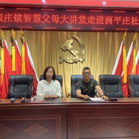 “智慧父母大讲堂”之如何激发孩子的学习内驱力——商平庄成人学校培训进行中