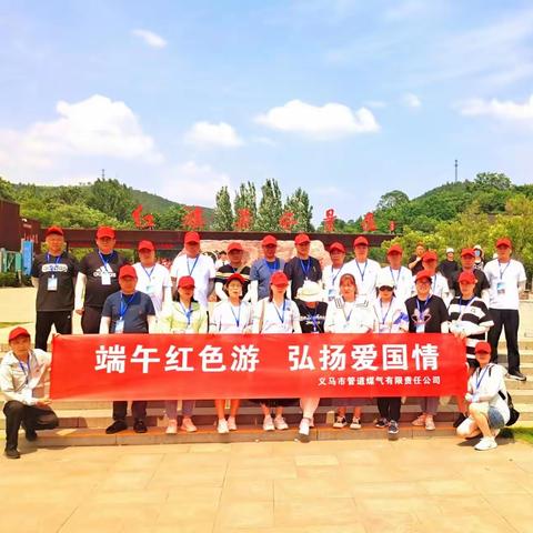 端午红色游 弘扬爱国情|义马市住建局燃气公司党员干部赴林州市参加红色教育学习