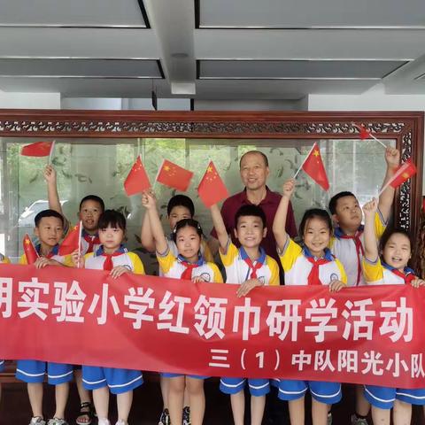 红领巾爱寻访——光明实验小学三（1）中队阳光小队寻访身边老专家聆听他们的故事