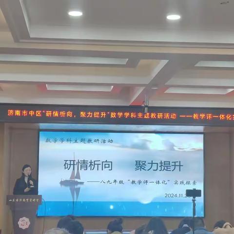 研情析向，聚力提升——八九年级“教学评一体化”实践探索