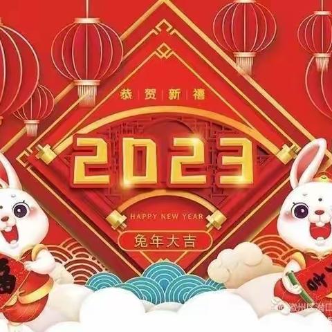 【新年快乐，前兔🐰无量】哆啦梦幼儿园米菲班宝贝们给您拜年啦！