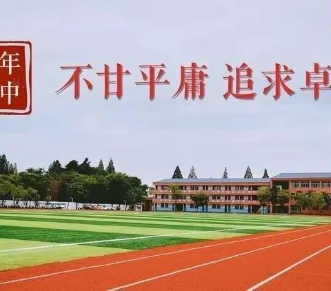 “心随耳动 以听促学”——万年县第三中学高三年级英语听力竞赛