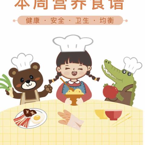 红豆红幼儿园每周食谱（2023.5.22-5.26）