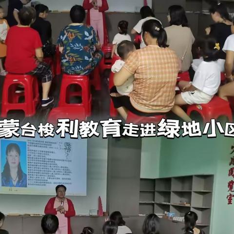 绿地小区家长特邀海口福娃教育集团杨宏博士 开展蒙台梭利幼儿敏感期专题讲座