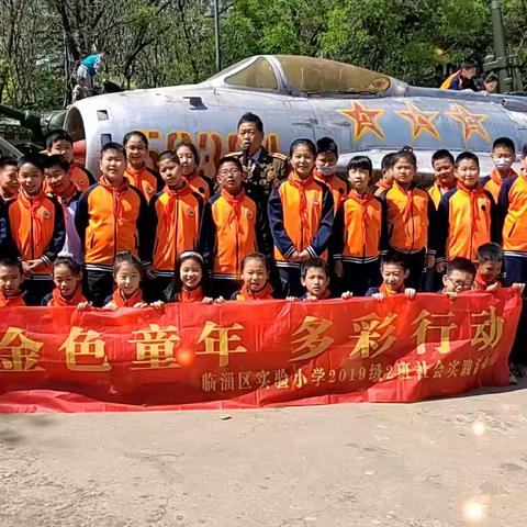 我爱你，中国！临淄区实验小学2019级2班组织红色研学活动