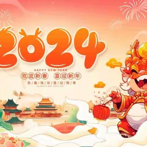 新年快乐 木井小学五年级张芳瑗祝大家新年快乐