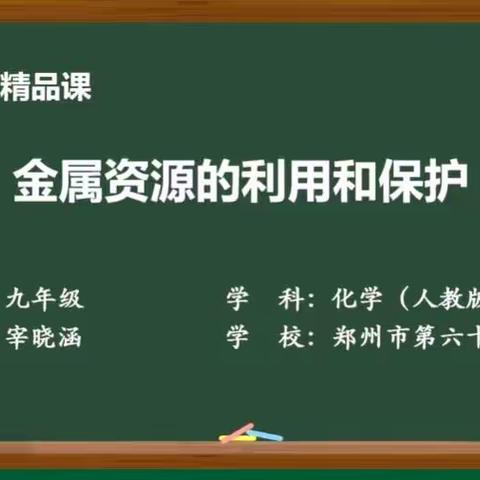 喜报郑州市第六十九中学宰晓涵老师获评2022年河南省“基础教育精品课”一等奖