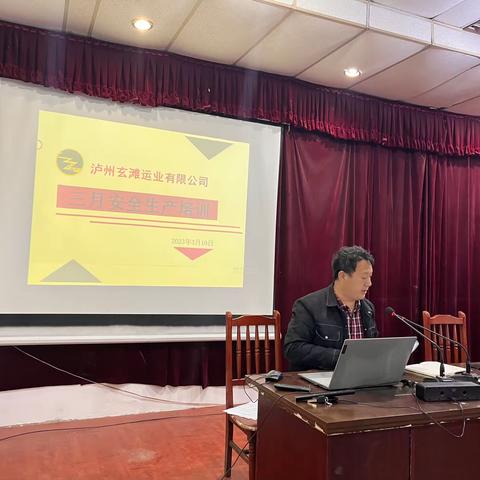 泸州玄滩运业有限公司 2023年3月安全培训（网络教育培训 第三期）学时：1学时