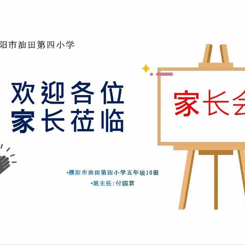 油田四小2018级家长学校——《孩子不自律是本能 自律是本事》
