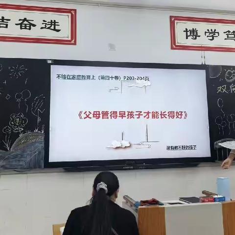 油田四小2018级10班家长学校--《父母管的早 孩子才能长得好》