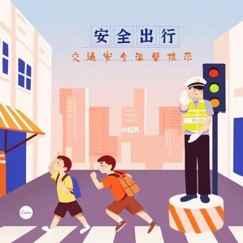 安全无小事，交规记心中——螺山镇中原小学暑期交通安全教育