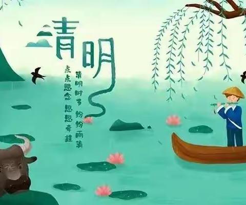 纳雍县童星幼儿园2023年清明节放假通知及温馨提示