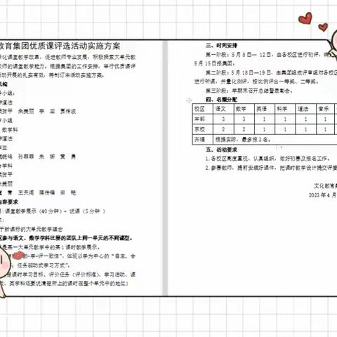 同台竞技促成长  且行且思且芬芳——文化教育集团优质课评比情况纪实