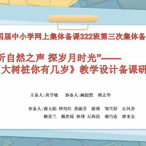 “音”为有你·“乐”动心弦——2024年龙岩市中小学教师第四届网上集体备课小学音乐322班第四次集体备课研讨活动